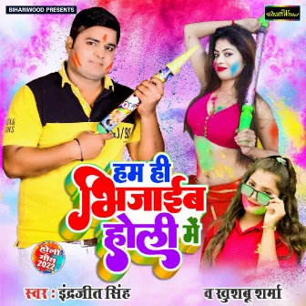 Hum Bhijaib Holi Mein by Inderjeet Singh