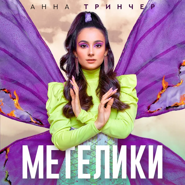 Метелики