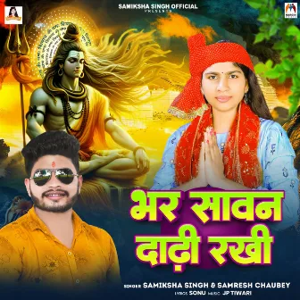 Bhar Sawan Dadhi Rakhi by Samresh Chaubey