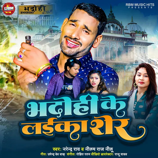 Bhadohi Ke Laika Sher - Bhojpuri