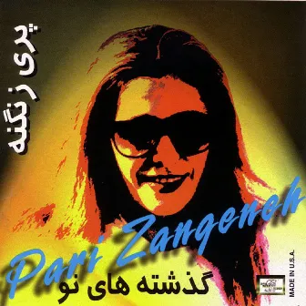 Goozashtehayeh Noh by Pari Zangeneh