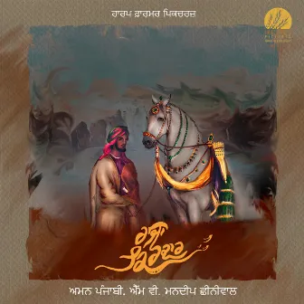 Raja Kirdaar by Aman Panjabi