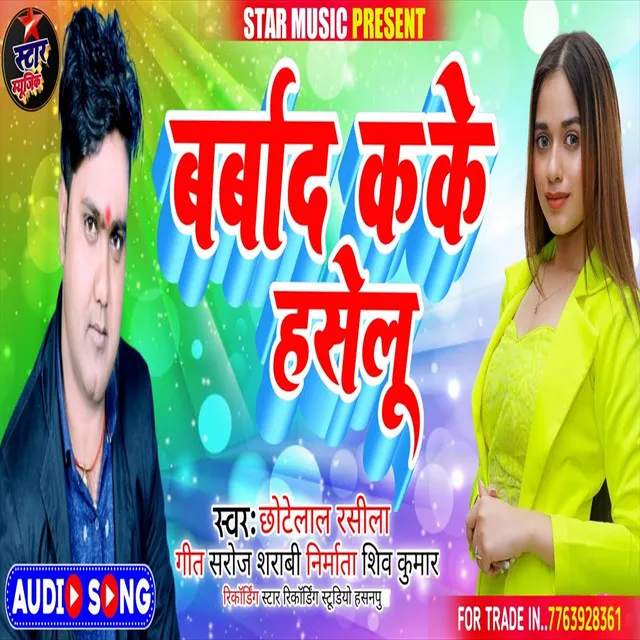 Barbad Karake Haselu - Bhojpuri Song