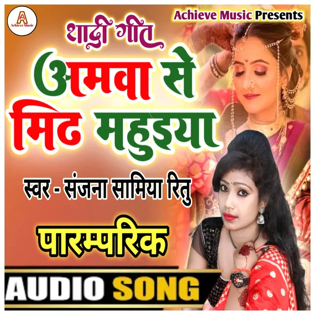 Amwa Se Mith Mahuiya Ae Baba - BHOJPURI