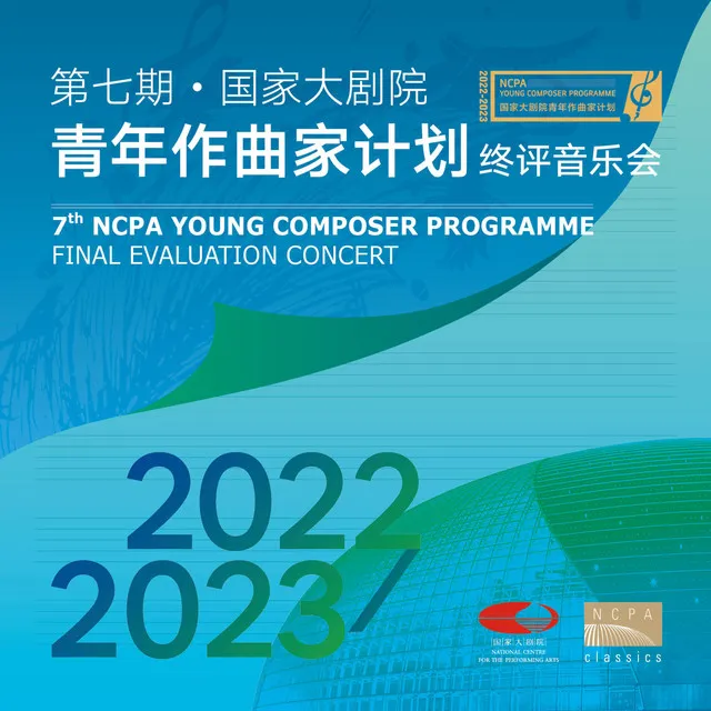 China NCPA Orchestra