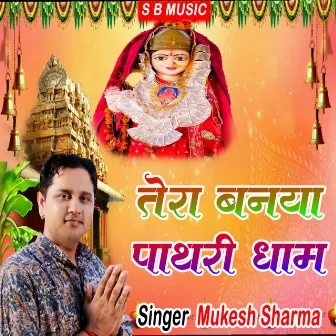 Tera Banaya Pathari Dham by Mukesh Sharma