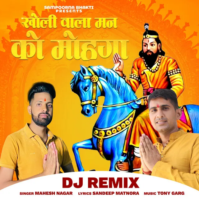 Kholi Wala Mann Ko Mohga - DJ Remix