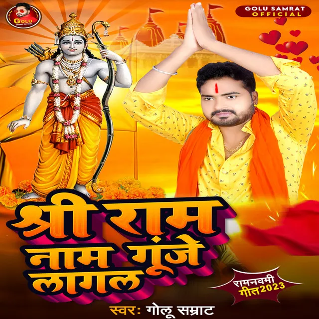 Shri Ram Name Gunje Lagal