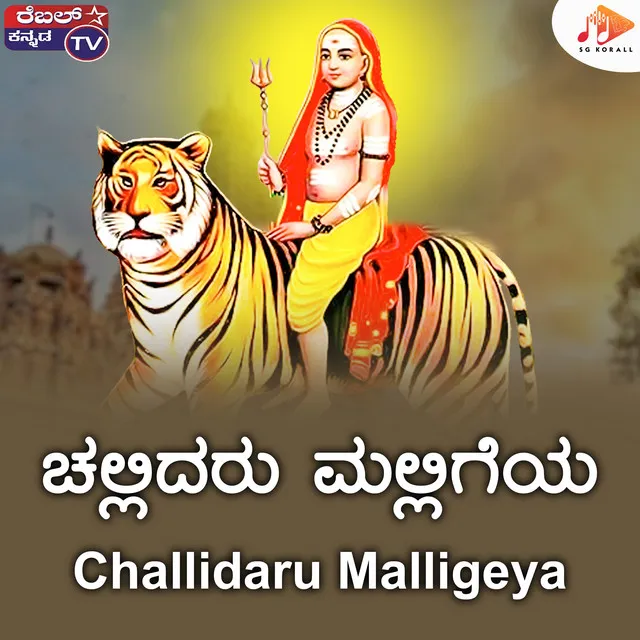 Challidaru Malligeya