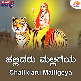 Challidaru Malligeya by Nirmala Ravi Shastri