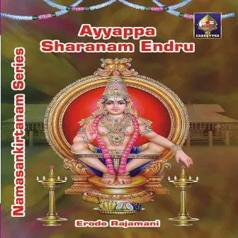 Sampradaya Bhajan Series - Ayyappa Sharanam Endru by Erode Rajamani