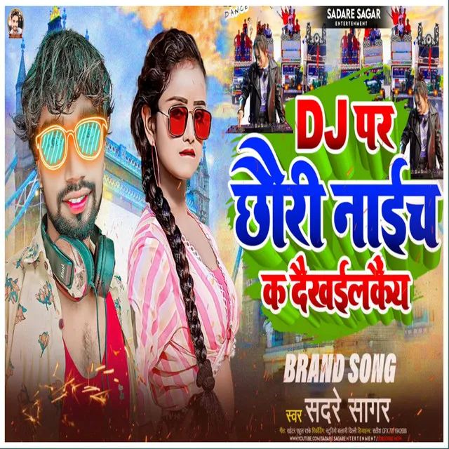 Dj Par Chhori Naach Ke Dekheilkay - Maithili