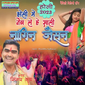 Naich Le He Sali Nagin Jaisan (feat. Angpremi) by Shambhu Sadharan