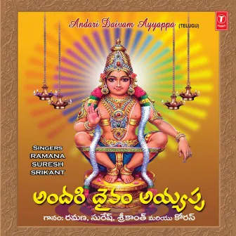 Andari Daivam Ayyappa by Srikant