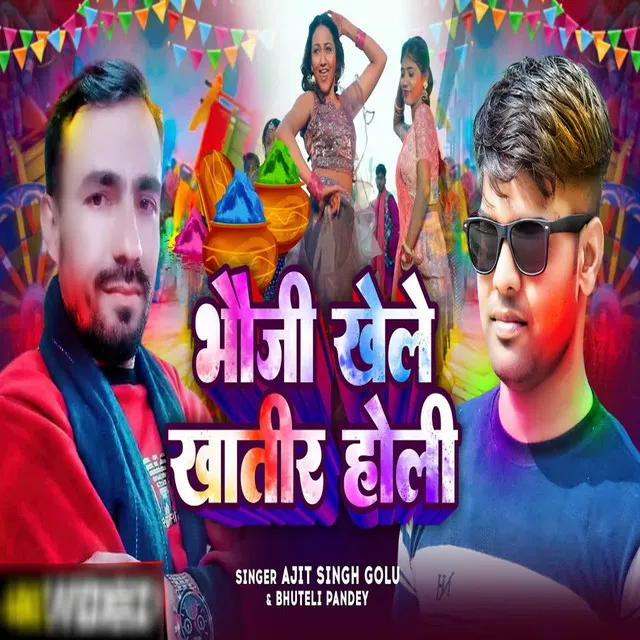 Bhauji Khele Khatir Holi