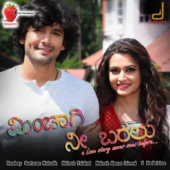 Minchagi Nee Baralu (Original Motion Picture Soundtrack) by A.P. Arjun