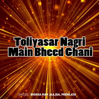 Toliyasar Nagri Main Bheed Ghani by Premlata