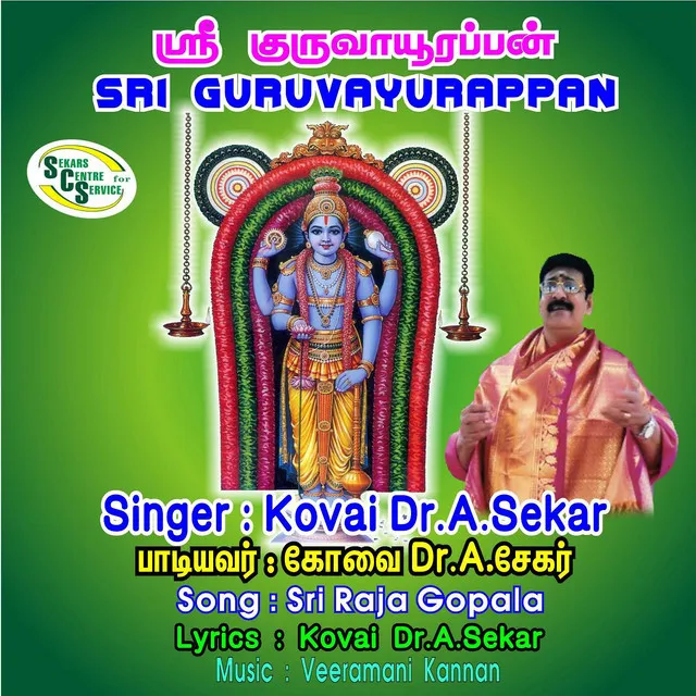 Sri Guruvayurappan - Sri Raja Gopala