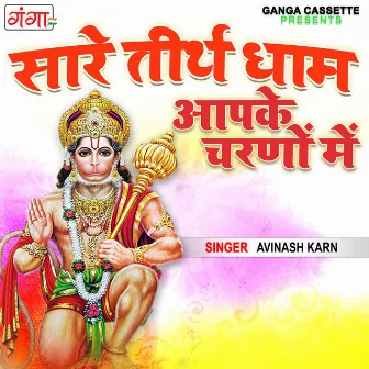 Sare Tirath Dham Aapke Charno Mein by Avinash Karn