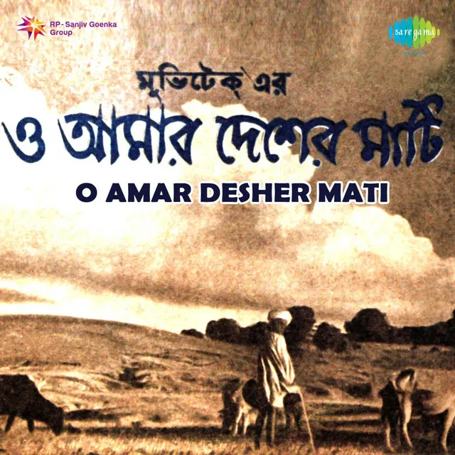 O Amar Desher Mati (Original Motion Picture Soundtrack)