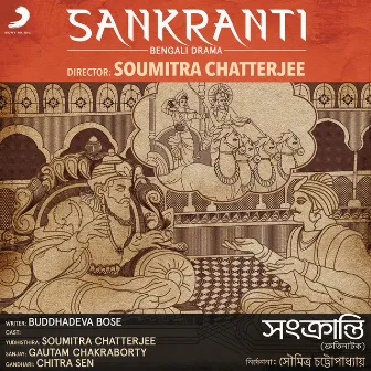 Sankranti (Bengali Drama) by Soumitra Chatterjee