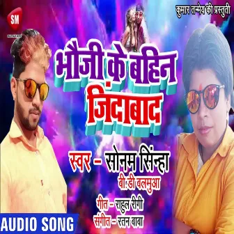 Bhauji Ke Bahin Jindabad (Bhojpuri) by Sonam Sinha