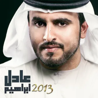 عادل ابراهيم 2013 by Adel Ebrahim