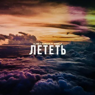 Лететь by Clark