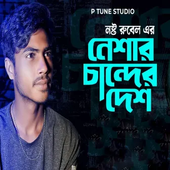 Neshar Chander Desh (Nosto Rubel) by P Tune Studio