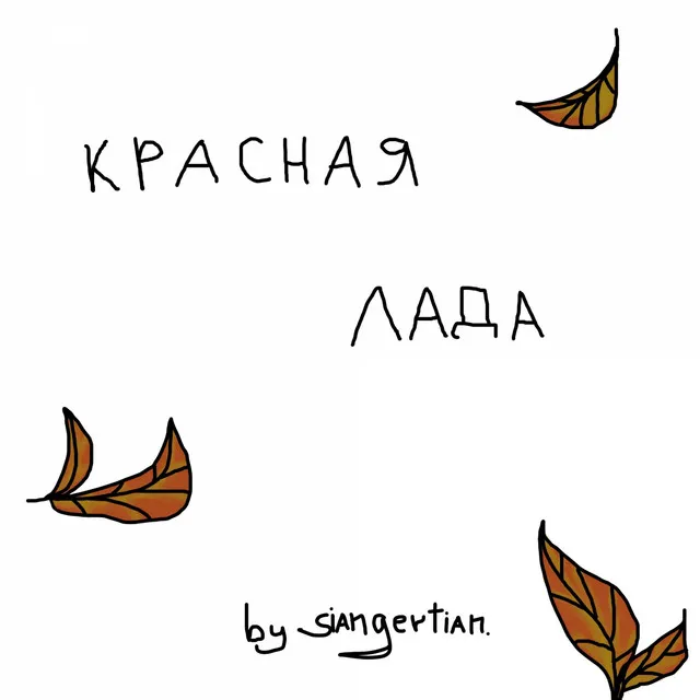 КРАСНАЯ ЛАДА - Dessy сover