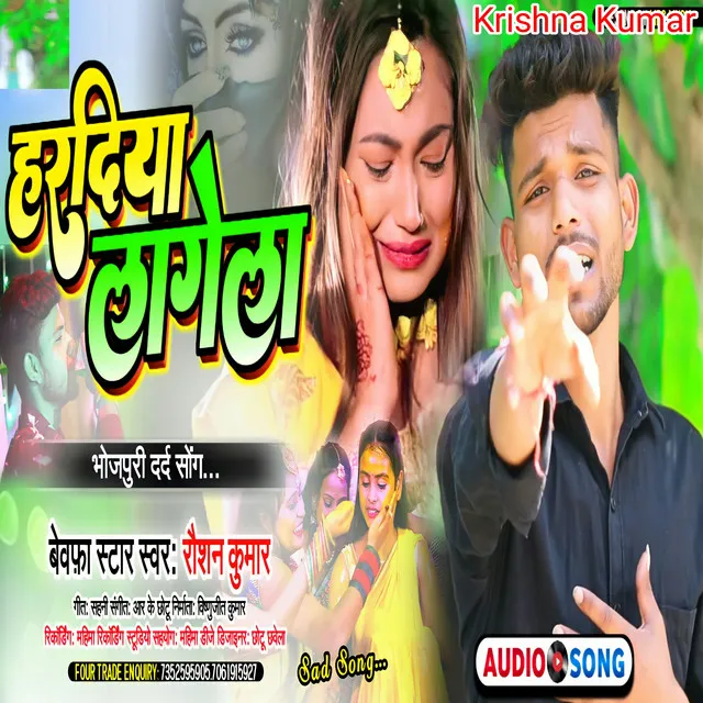 Haradiya Lagela - Bhojpuri