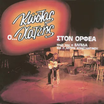 O Kostas Chatzis Ston Orfea by Kostas Chatzis