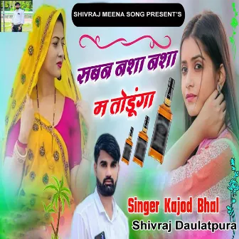 Saban Nasha Nasha M Todunga by Shivraj Daulatpura