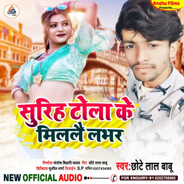 Sidhi Tola Ke Mille Lavar (bhojpuri)