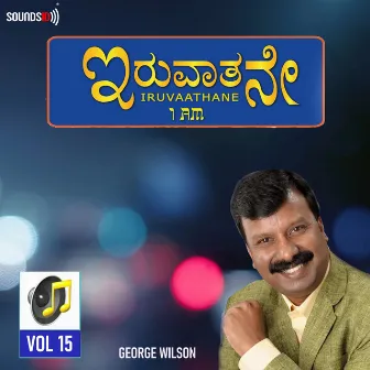 Iruvaathane Vol 15 by Bro. George Wilson