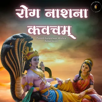 Rog Nashana Kavacham by Pandit Ganeshwar Mishra