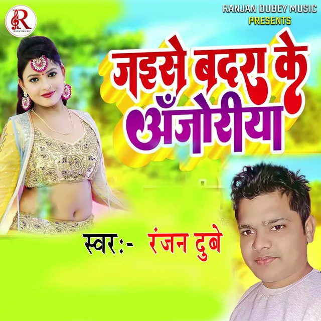 Jaise Badara Ke Anjoriya