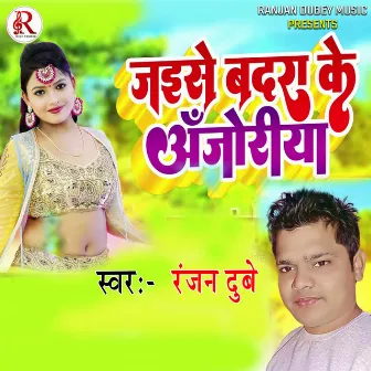 Jaise Badara Ke Anjoriya by Ranjan Dubey