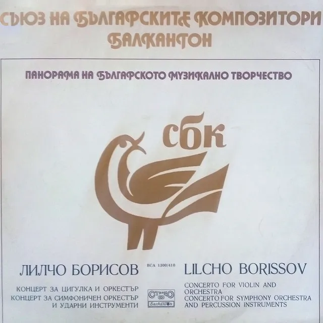 Concerto for symphony Orchestra and Percussion instruments: 2. Andante lento