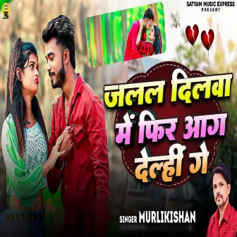 Jalal Dilwa Me Phir Aag Delhi Ge by MurliKishan