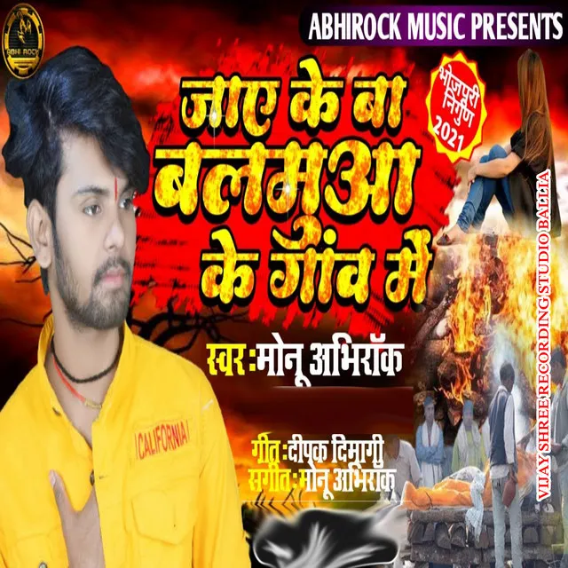 Jaye ke ba balmuwa ke gaw me - bhojpuri