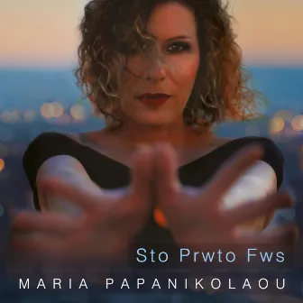 Sto Prwto Fws by Maria Papanikolaou