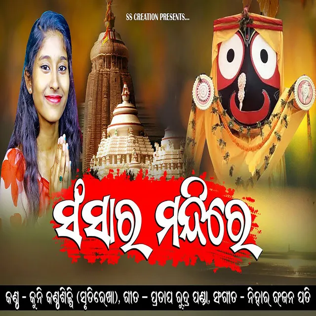 Sanasara Mandire - ODIA SONG