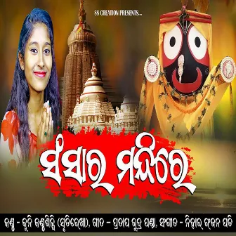 Sanasara Mandire (ODIA SONG) by 