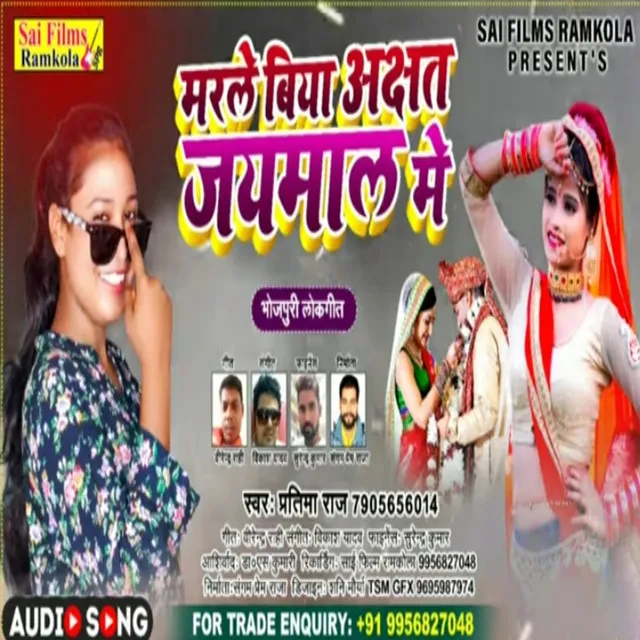 Marle Ba Achtj Jaimaal Me - Bhojpuri Song