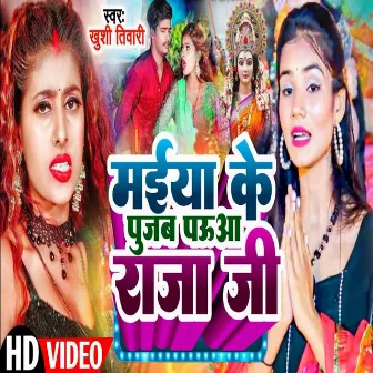 Maiya K Pauwa (Bhojpuri Devi Song) by Khushi Tiwari