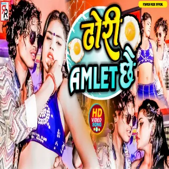 Dhori Amlet Chhai (Maithili Video Song) by Laxmita Thakur