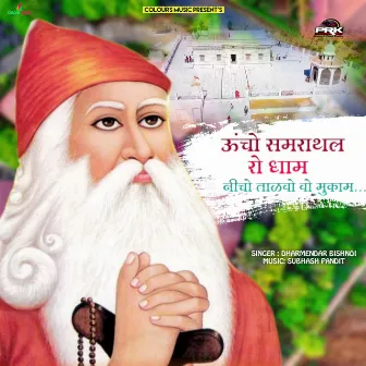 Uncho Samrathal Ro Dham Nicho Talvo Ko Mukam by Dharmendra Bishnoi