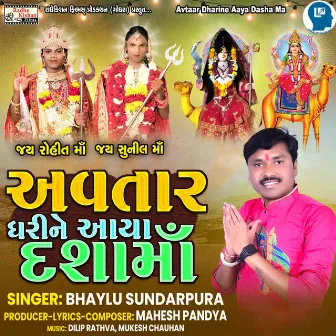 Avtaar Dharine Aaya Dasha Ma by Bhaylu Sundarpura