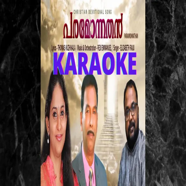 Paramonnathan Yeshu Nathan (Malayalam Christian Song Karaoke) - Instrumental